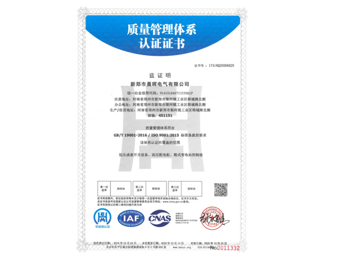 質(zhì)量管理體系認(rèn)證證書