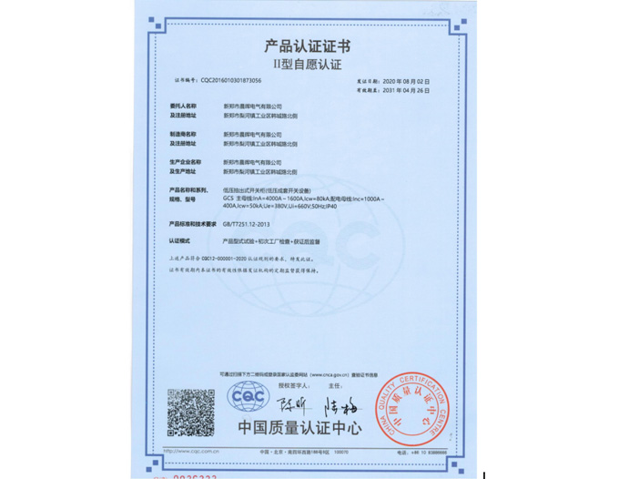 產(chǎn)品認(rèn)證證書II型自愿認(rèn)證