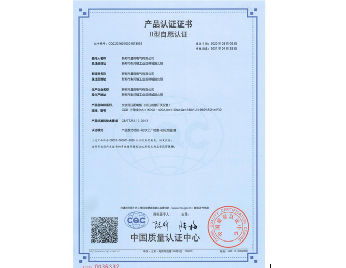 產(chǎn)品認(rèn)證證書II型自愿認(rèn)證-55
