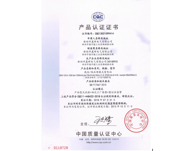 產(chǎn)品認(rèn)證證書